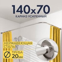 Карниз для ванной Г образный 140х70, Труба 20 мм