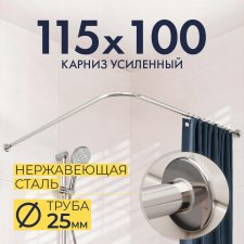 Карниз для душа Угловой Г образный 115х100 Усиленный 25 мм