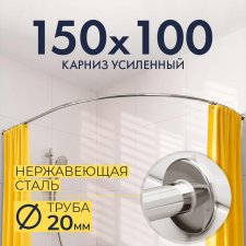 Карниз для ванной Угловой Асимметричный Дуга 150х100 Усиленный 20 мм
