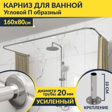 Карниз для ванны П-образный 160х80 Усиленный 20 мм MrKARNIZ