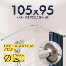 Карниз для душа Угловой Г образный 105х95 Усиленный 25 мм