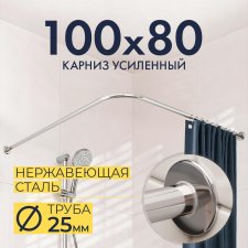 Карниз для душа Угловой Г образный 100х80 Усиленный 25 мм