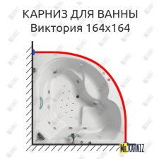 Карниз для ванны Bellrado Виктория 164х164 Усиленный 20 мм MrKARNIZ