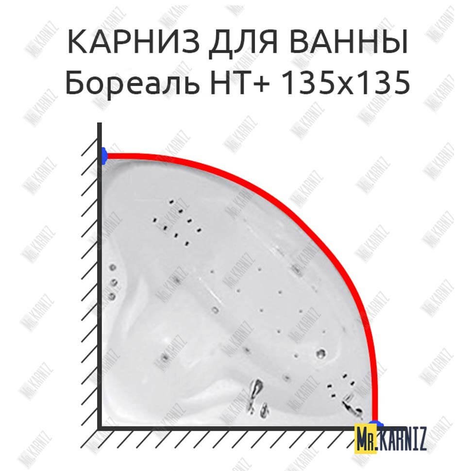 Карниз для ванны Цвет и стиль Бореаль НТ 135х135 Усиленный 20 мм MrKARNIZ Карниз для ванны Цвет и стиль Бореаль НТ 135х135 Усиленный 20 мм MrKARNIZ