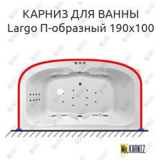 Карниз для ванны Polla Largo П-образный 190х100 Усиленный 20 мм MrKARNIZ