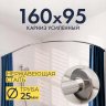 Карниз для ванной Угловой Асимметричный Дуга 160х95 Усиленный 25 мм фото 1