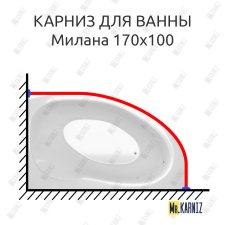 Карниз для ванны Фэма Милана 170x100 Усиленный 20 мм MrKARNIZ